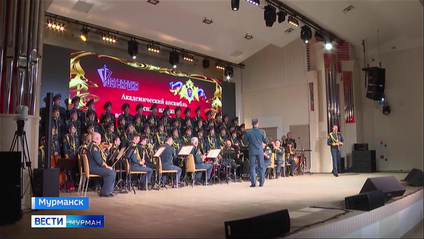 В мурманской филармонии состоялся концерт Академического ансамбля войск национальной гвардии РФ