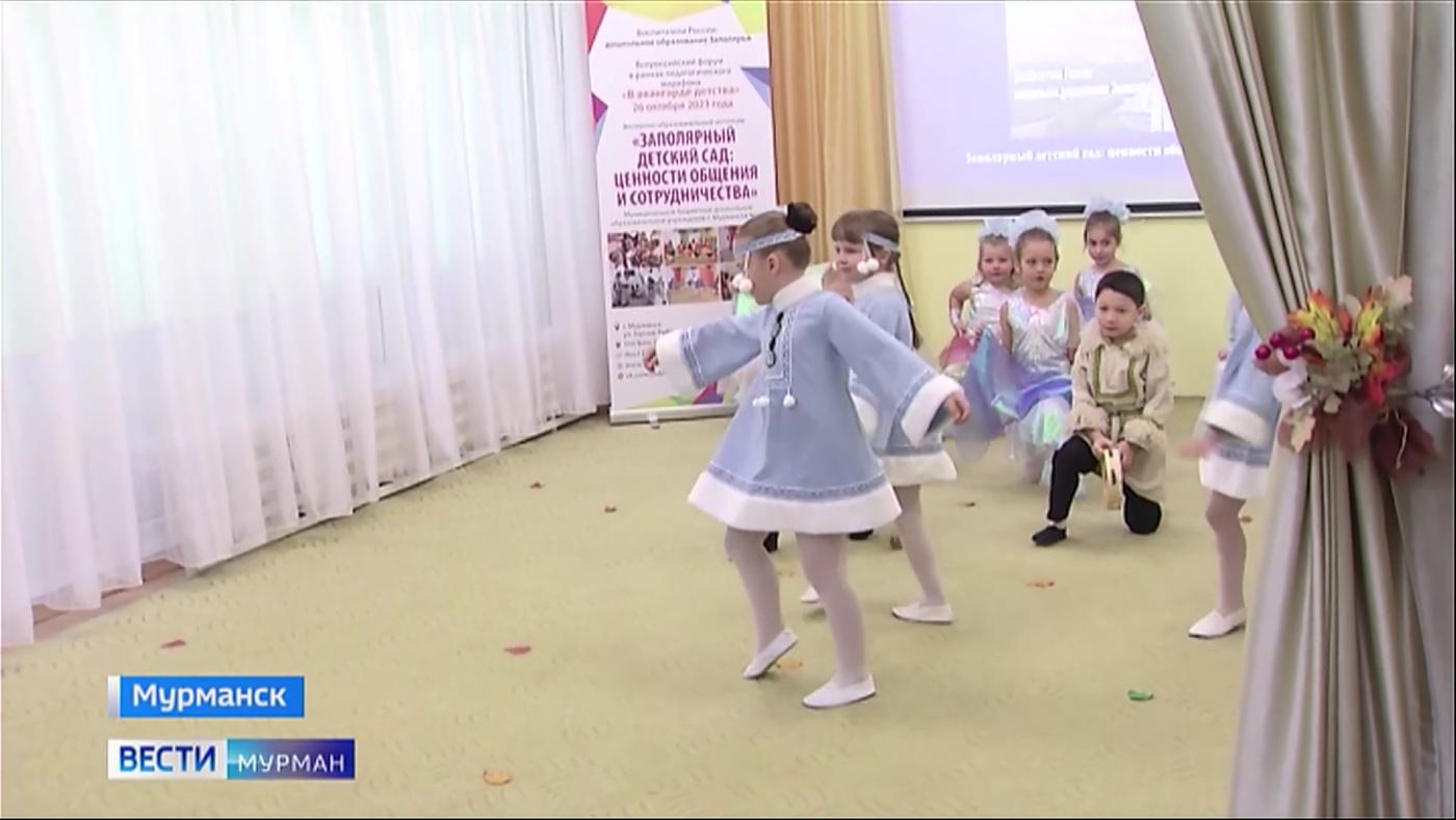 В авангарде детства: в Мурманске впервые проходит всероссийский форум работников дошкольного образования