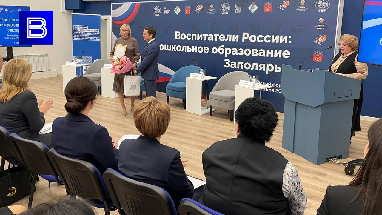 Форум &quot;Воспитатели России: дошкольное образование Заполярья&quot; открыли в Мурманске