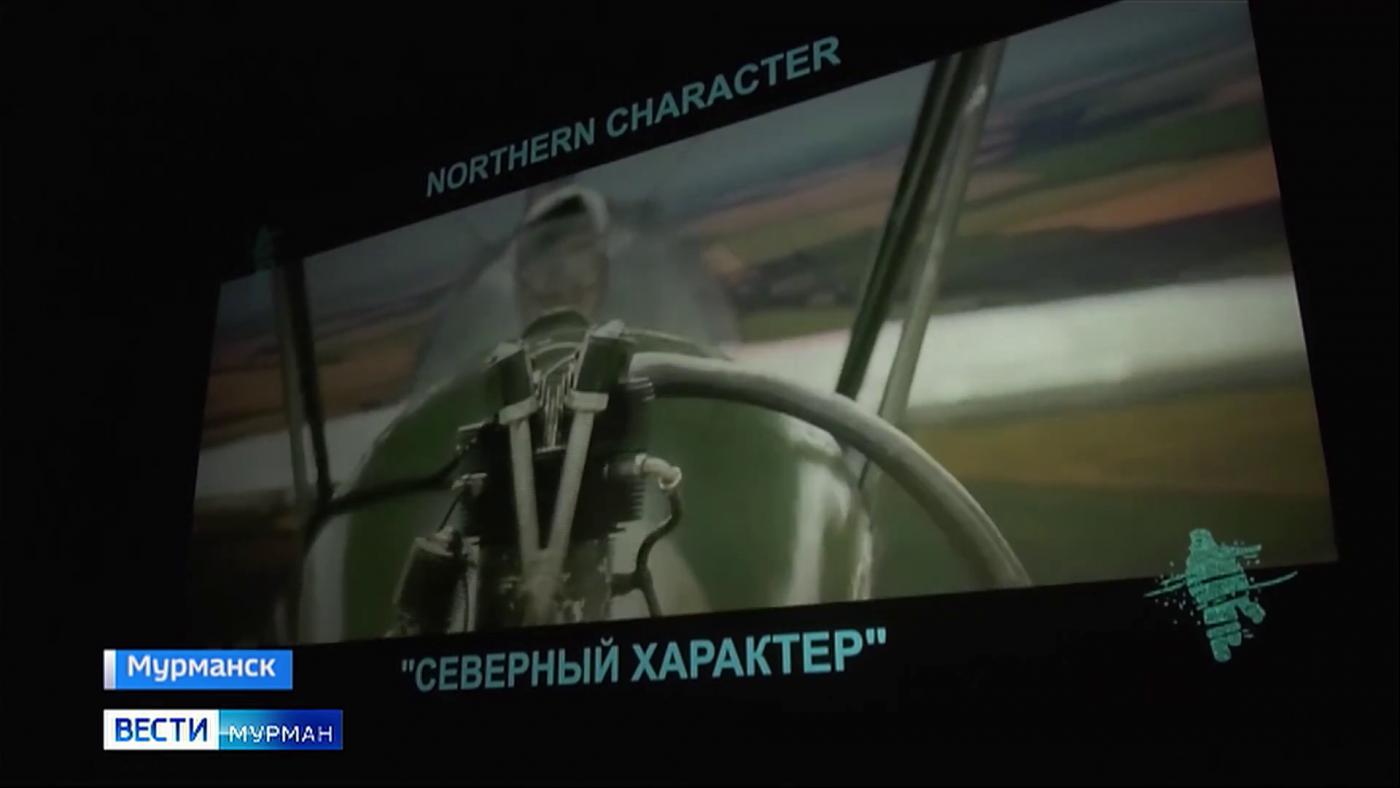 В Мурманске стартовал XV международный кинофестиваль &quot;Северный характер&quot;