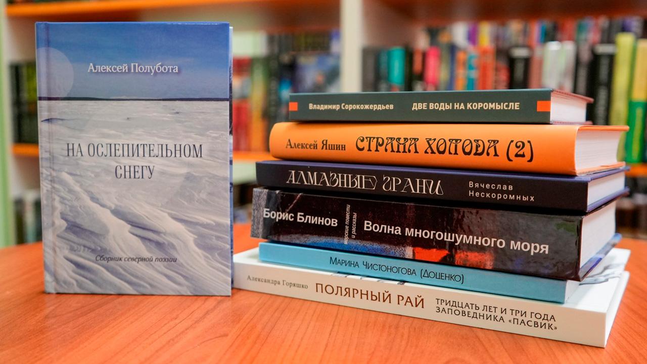 В короткий список Арктической литературной премии вошли 7 произведений российских авторов