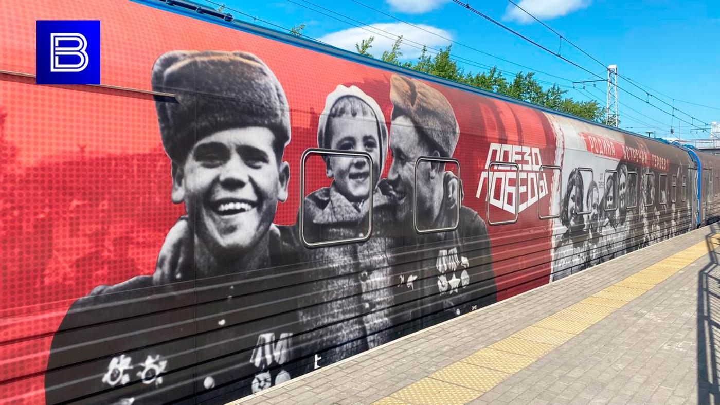 Интерактивная выставка &quot;Поезд Победы&quot; отправилась в пятое турне по России