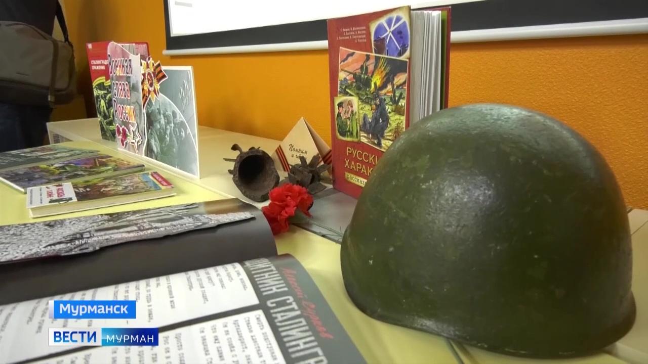 В Центральной детской библиотеке Мурманска прошел урок мужества &quot;Сталинградский дневник&quot;