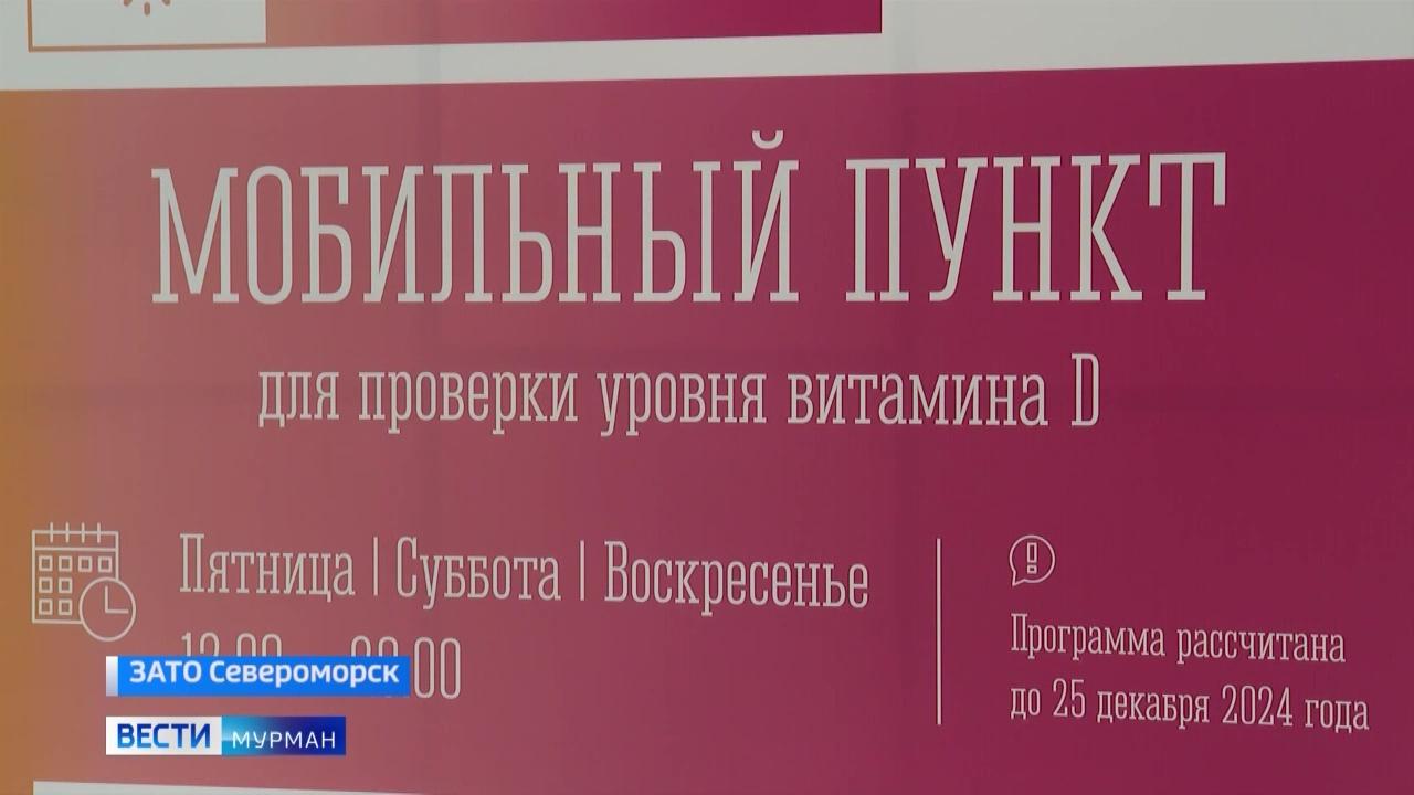 В Мурманской области стартовал второй этап губернаторского проекта витаминизации