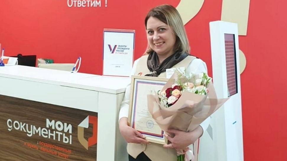 Сотрудницу мурманского МФЦ наградили Благодарностью Минэкономразвития РФ
