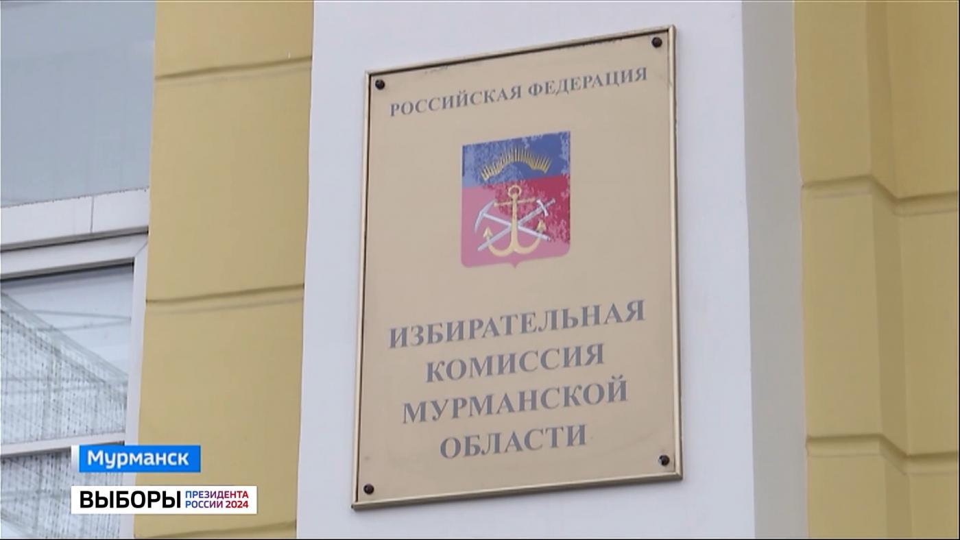 Самая большая явка на выборы Президента зарегистрирована в ЗАТО – избирком Мурманской области