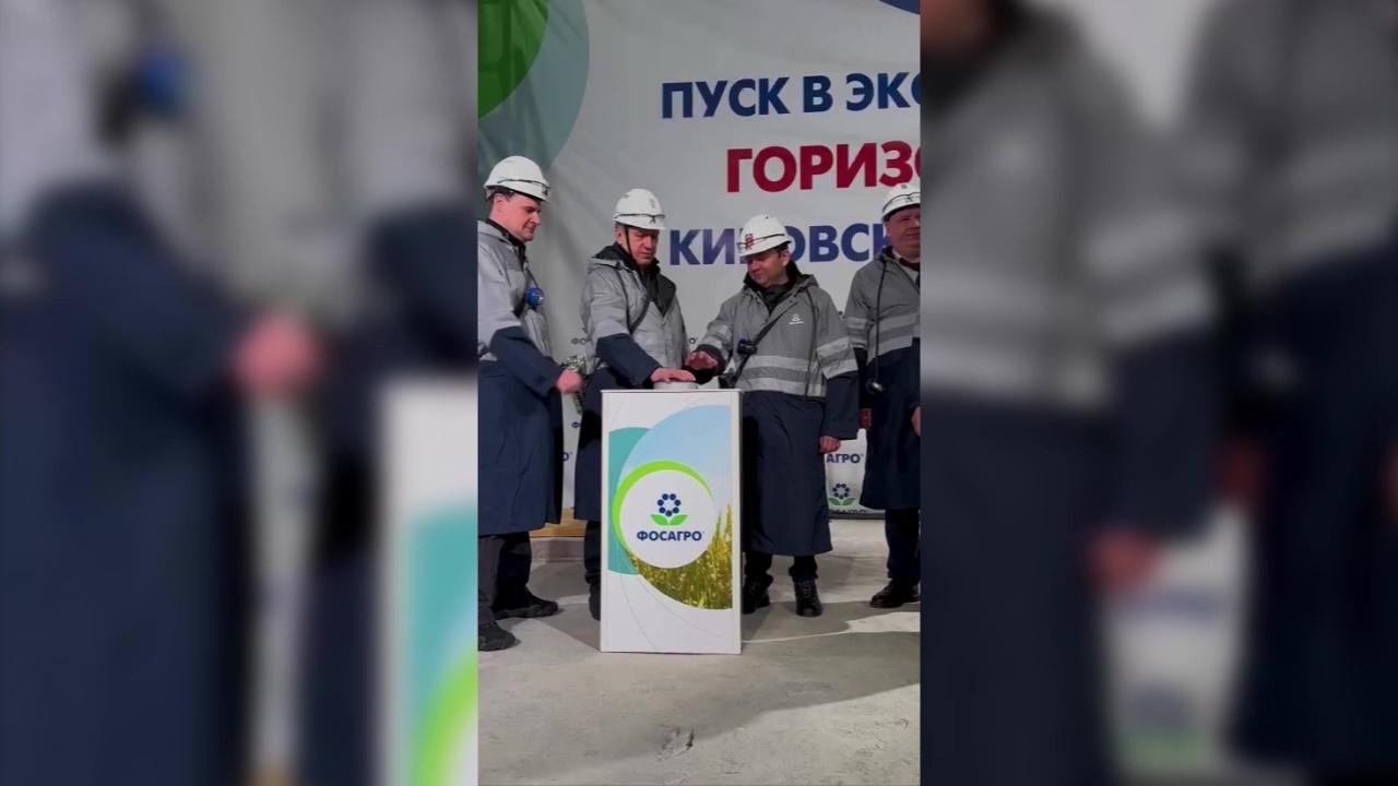На Кировском руднике открыли новый подземный горизонт
