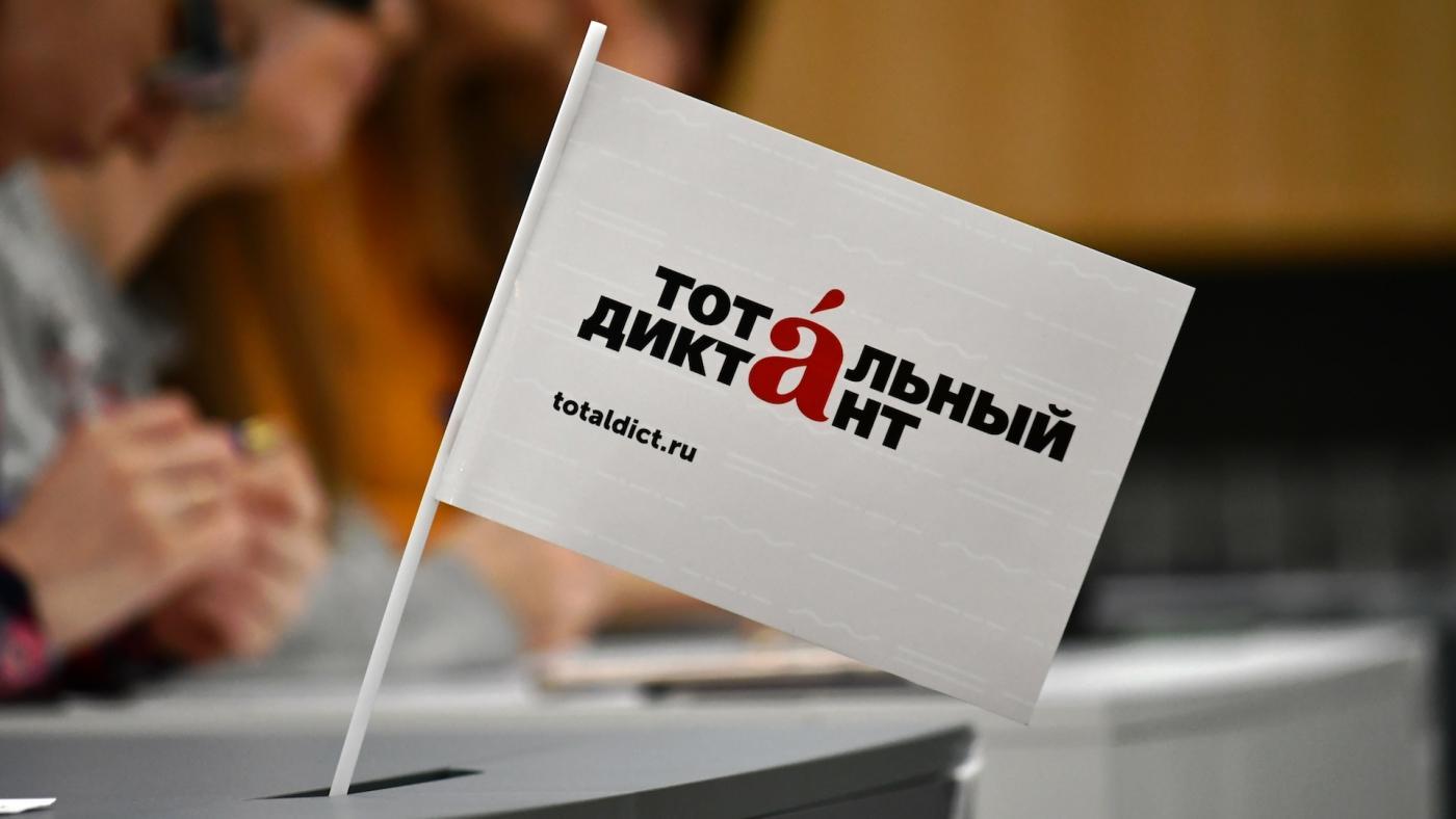В Мурманске 20 апреля пройдет просветительская акция &quot;Тотальный диктант&quot;