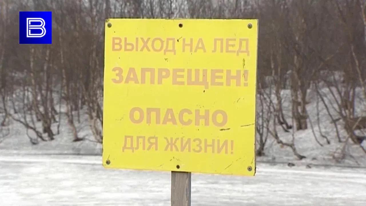В Печенгском округе рыбакам запретили выходить на тонкий лед