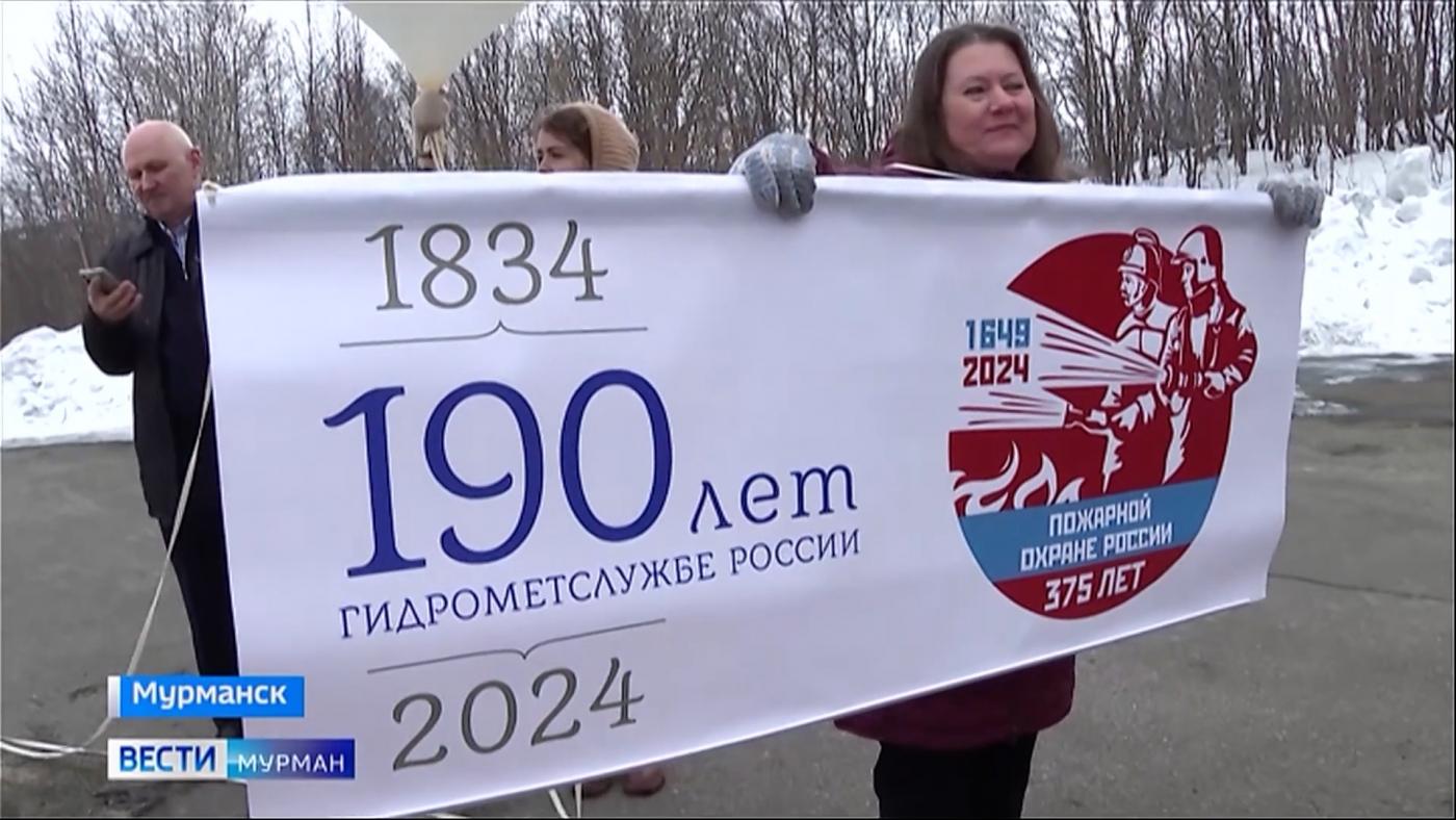 В честь 190-летия гидрометслужбы и 375-летия пожарной охраны в Мурманске в атмосферу запустили радиозонд