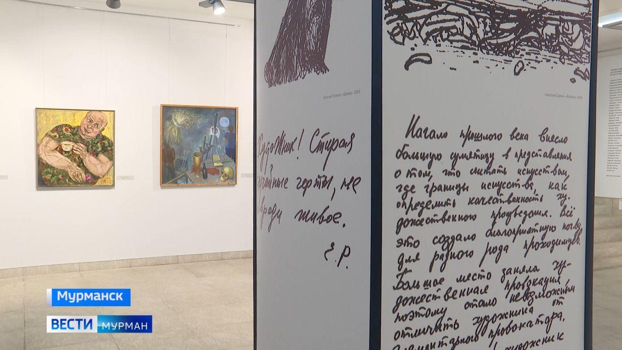 В Мурманске открылась выставка, посвященная созданию Санкт-Петербургской Академии искусств 