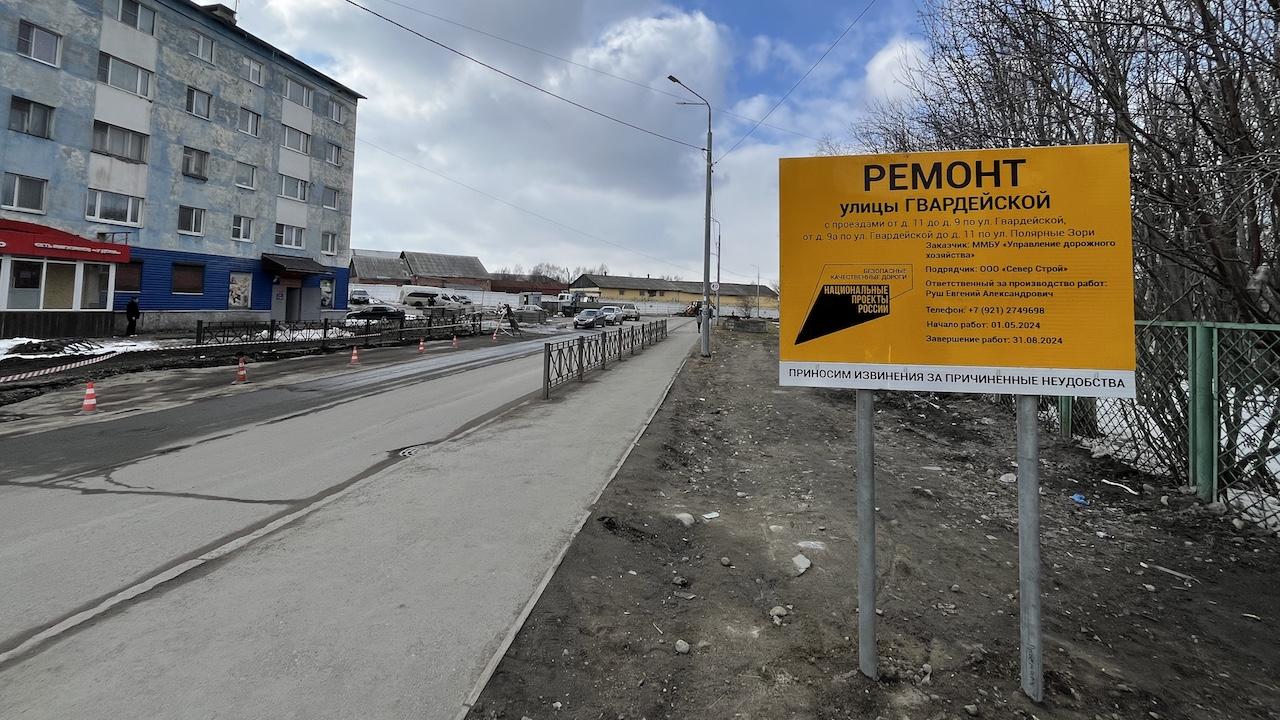 В Мурманске приступили к ремонту улицы Гвардейской