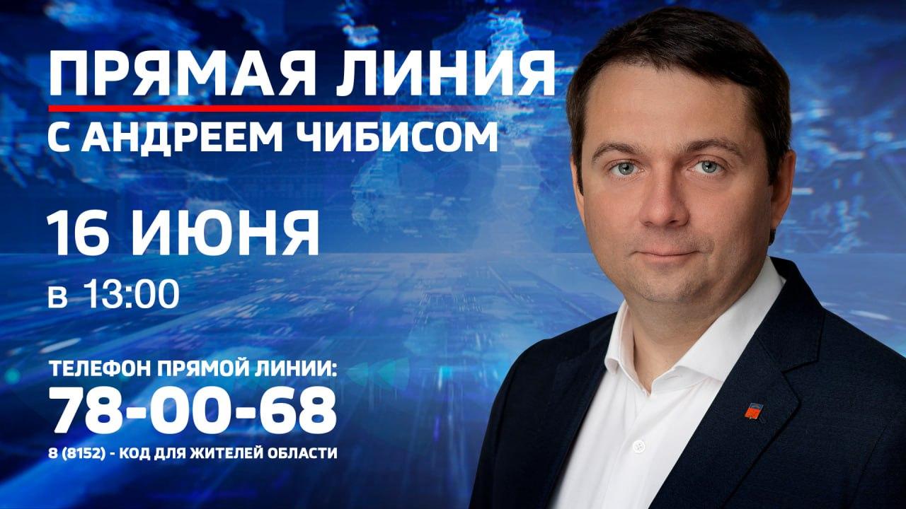 Андрей Чибис ответит на вопросы северян в региональном эфире телеканала &quot;Россия 24&quot;