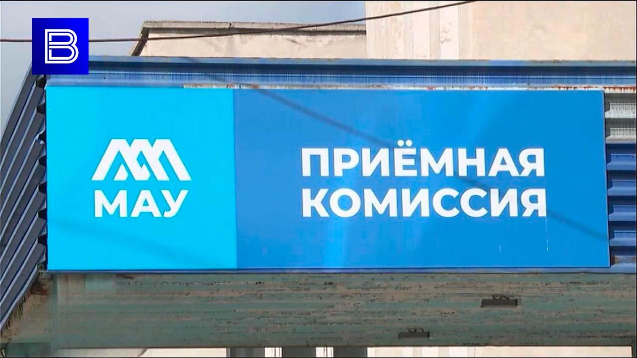 В МАУ второй год подряд план приема на бюджетные места выполнен на 100%