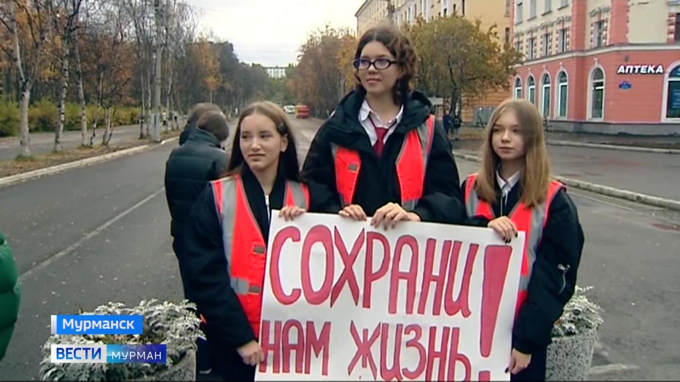 Осторожно, дети! В Мурманске прошла акция "Сохрани нам жизнь"