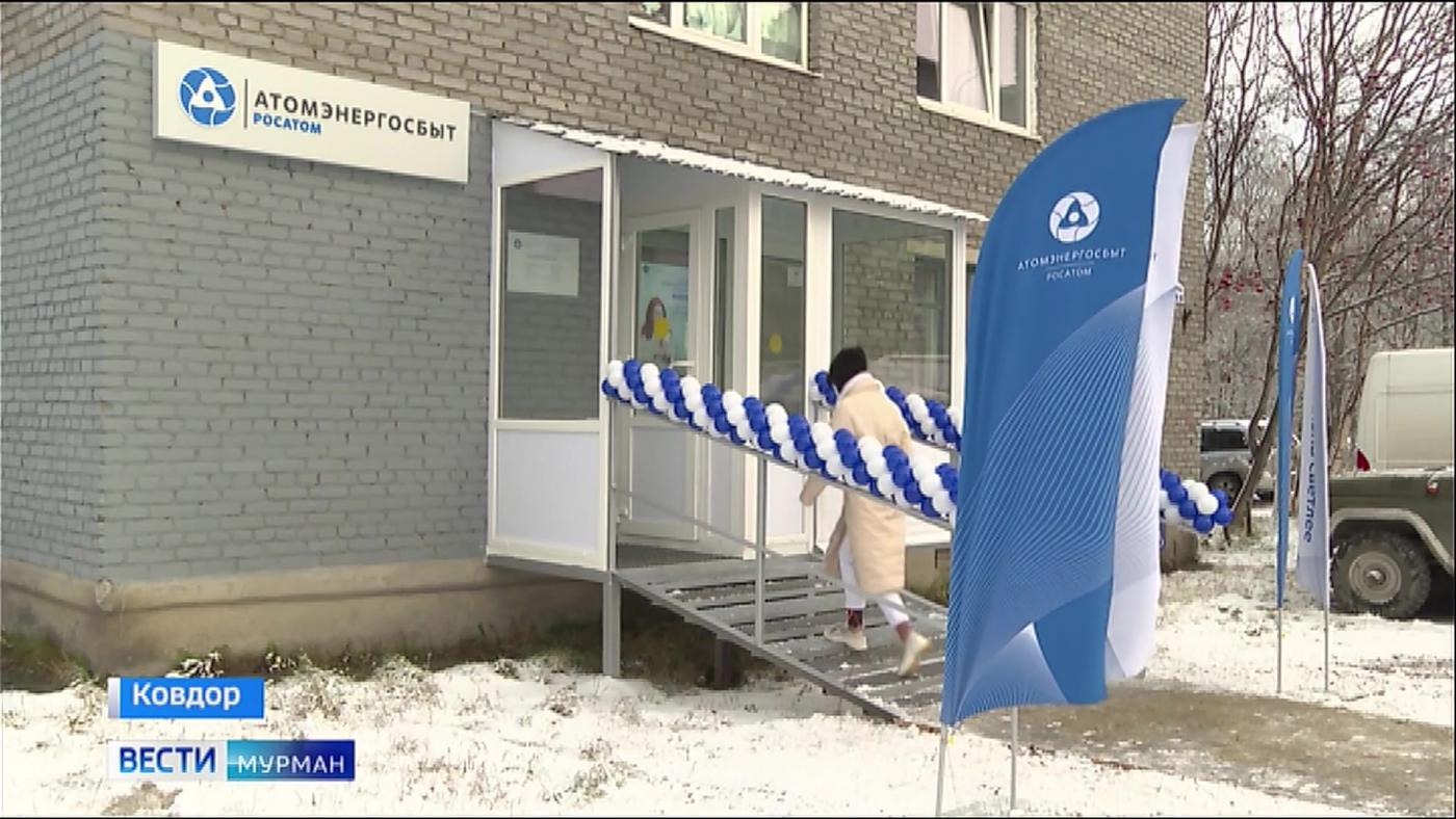 Все для людей: в Ковдоре открылся современный центр обслуживания клиентов