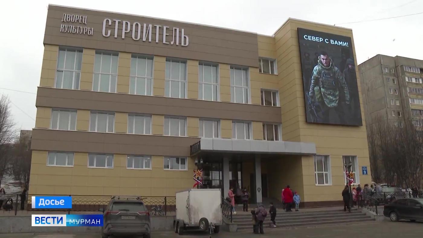 Североморскому ДК &quot;Строитель&quot; исполнилось 45 лет