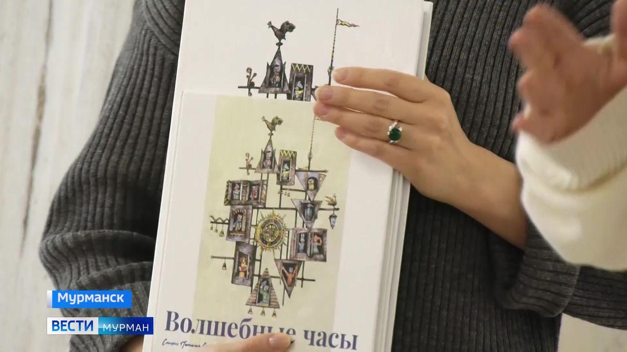В Мурманском театре кукол представили книгу для детей с нарушениями зрения