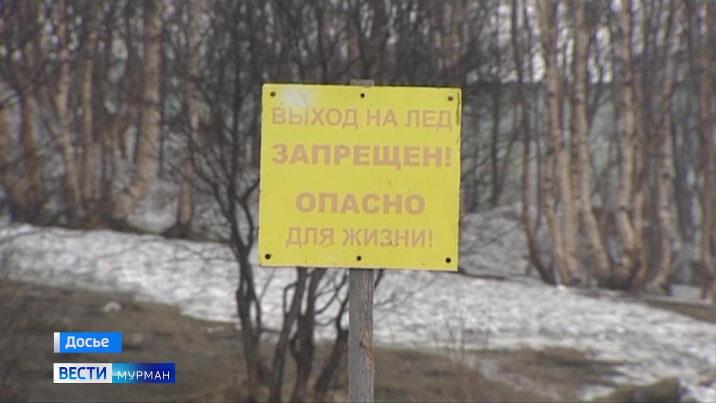 Спасатели предупреждают жителей Мурманской области об опасности выхода на тонкий лед