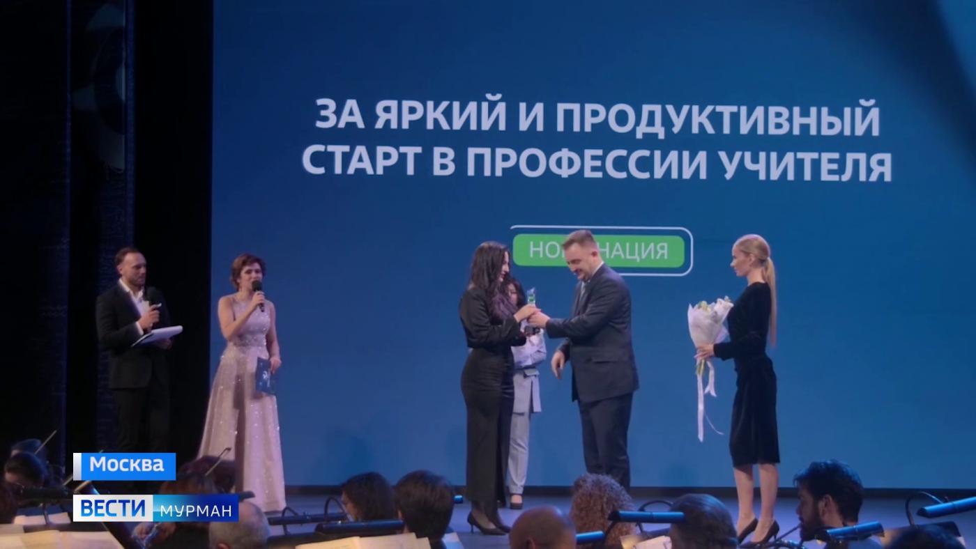 Учителя из Полярных Зорь получили премию госкорпорации "Росатом" "ИСТОК"