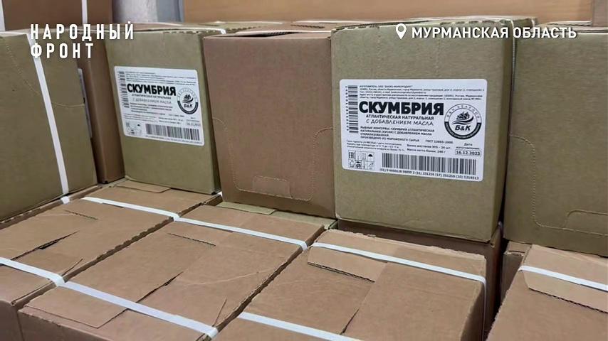 Бойцам СВО из Мурманской области отправили более 2 тысяч банок скумбрии