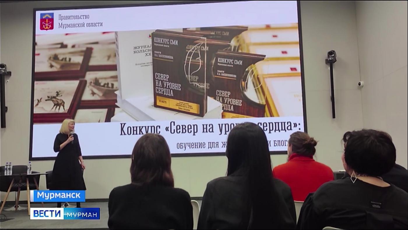 &quot;Север на уровне сердца&quot;: участникам мастер-класса рассказали секреты создания успешной конкурсной работы