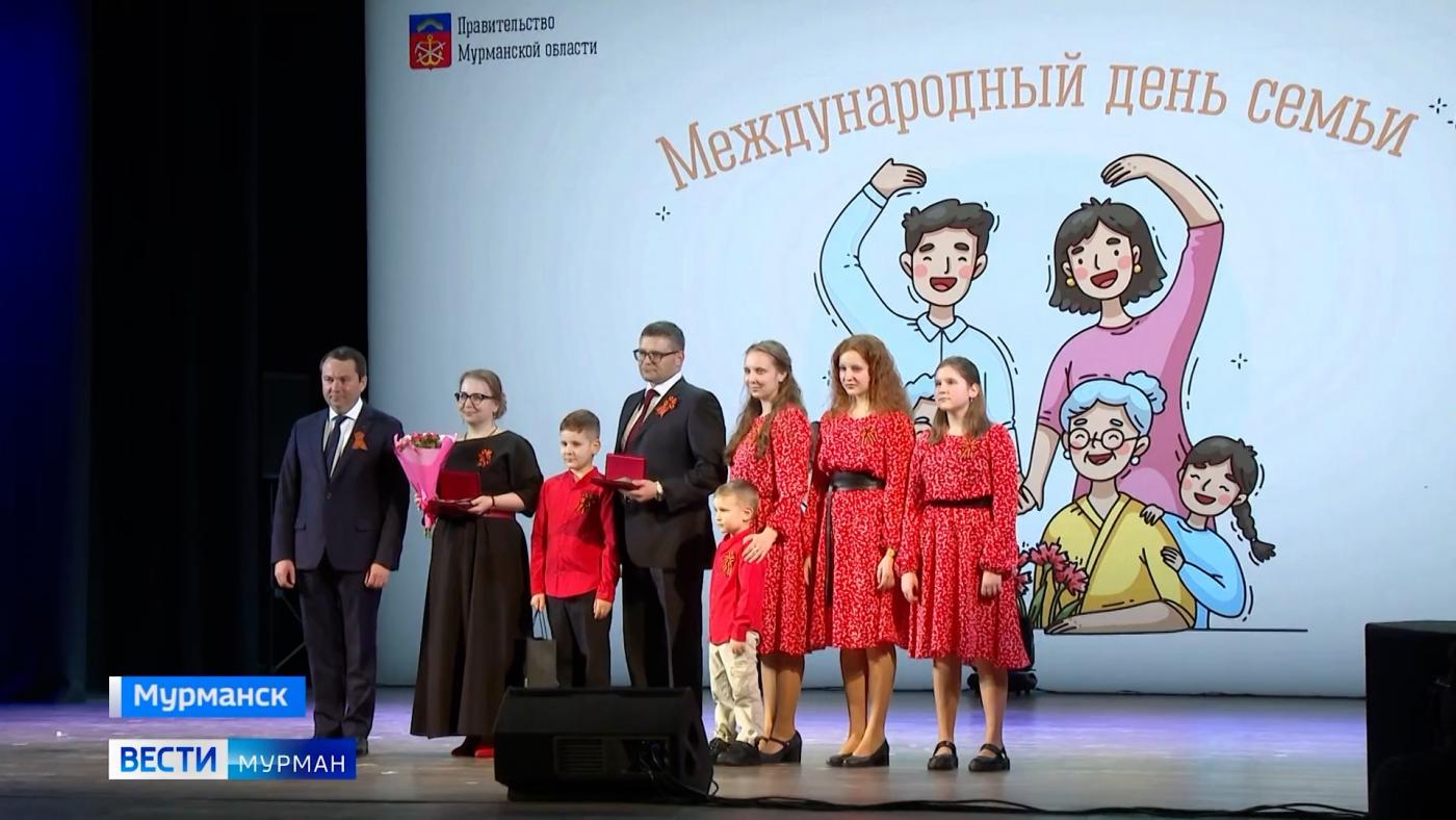 Быть примером: в Мурманске в преддверии Дня cемьи вручили награды многодетным