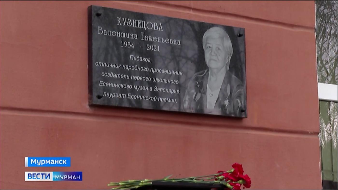 Средней школе №3 в Росляково присвоили имя Валентины Евгеньевны Кузнецовой