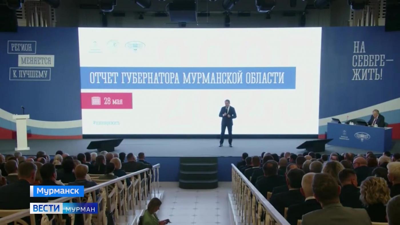 Отчет губернатора о деятельности правительства Мурманской области – главное