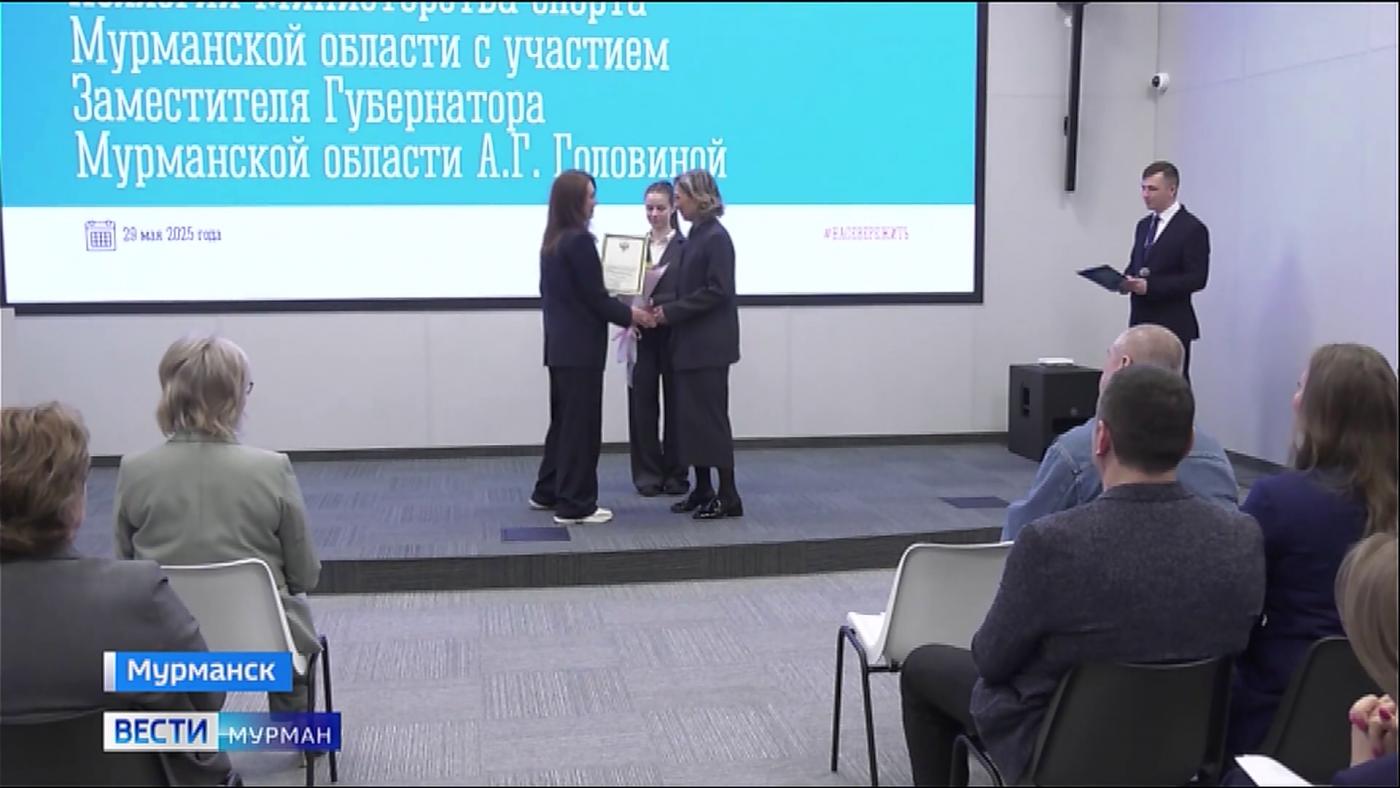 Физкультурный актив Мурманской области наградили почетными грамотами губернатора
