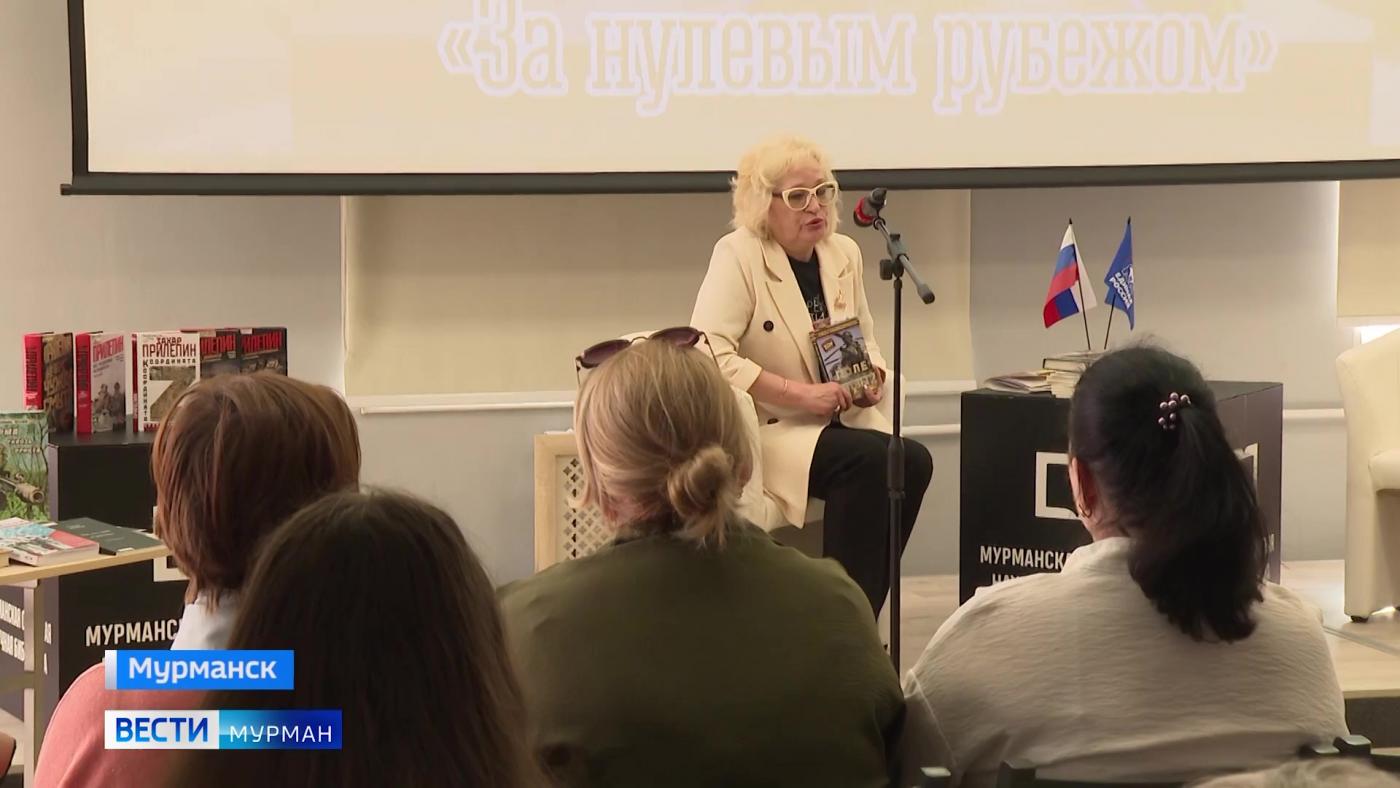 "За нулевым рубежом": в Мурманске прошла творческая встреча с авторами стихов и прозы об участниках СВО