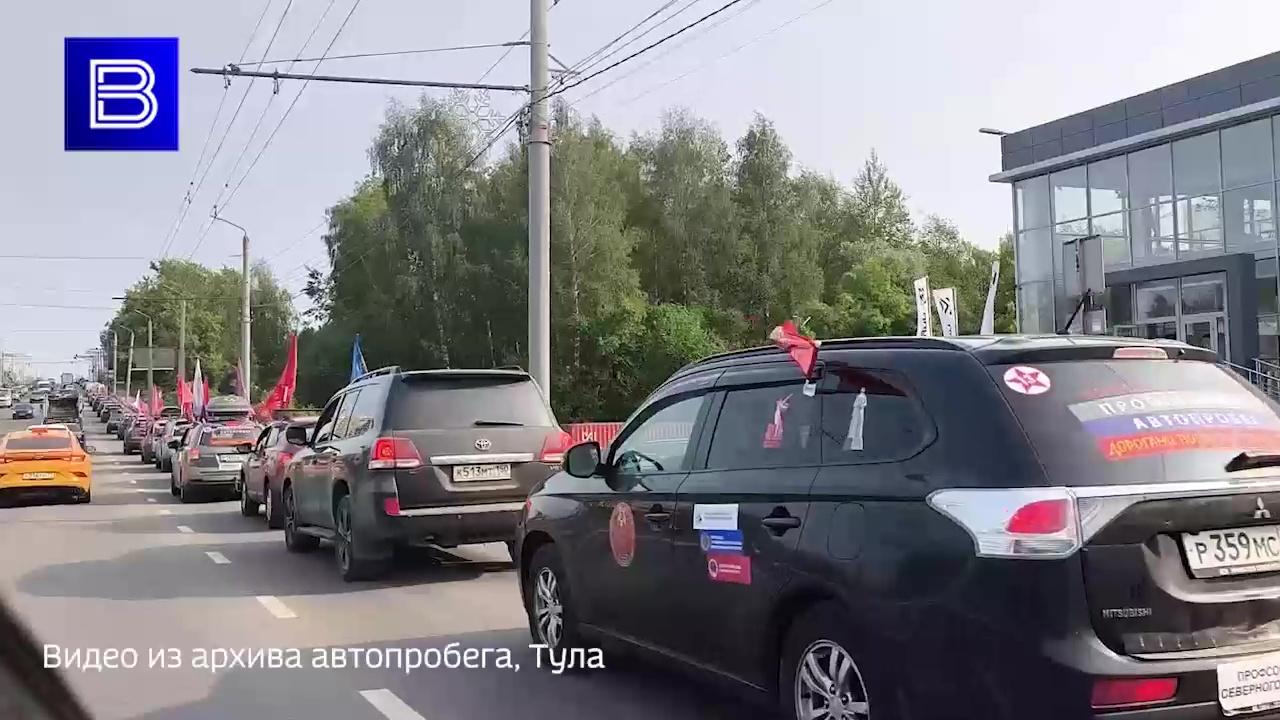 Автопробег &quot;Дорогами Победы&quot; добрался до Тулы и Волгограда