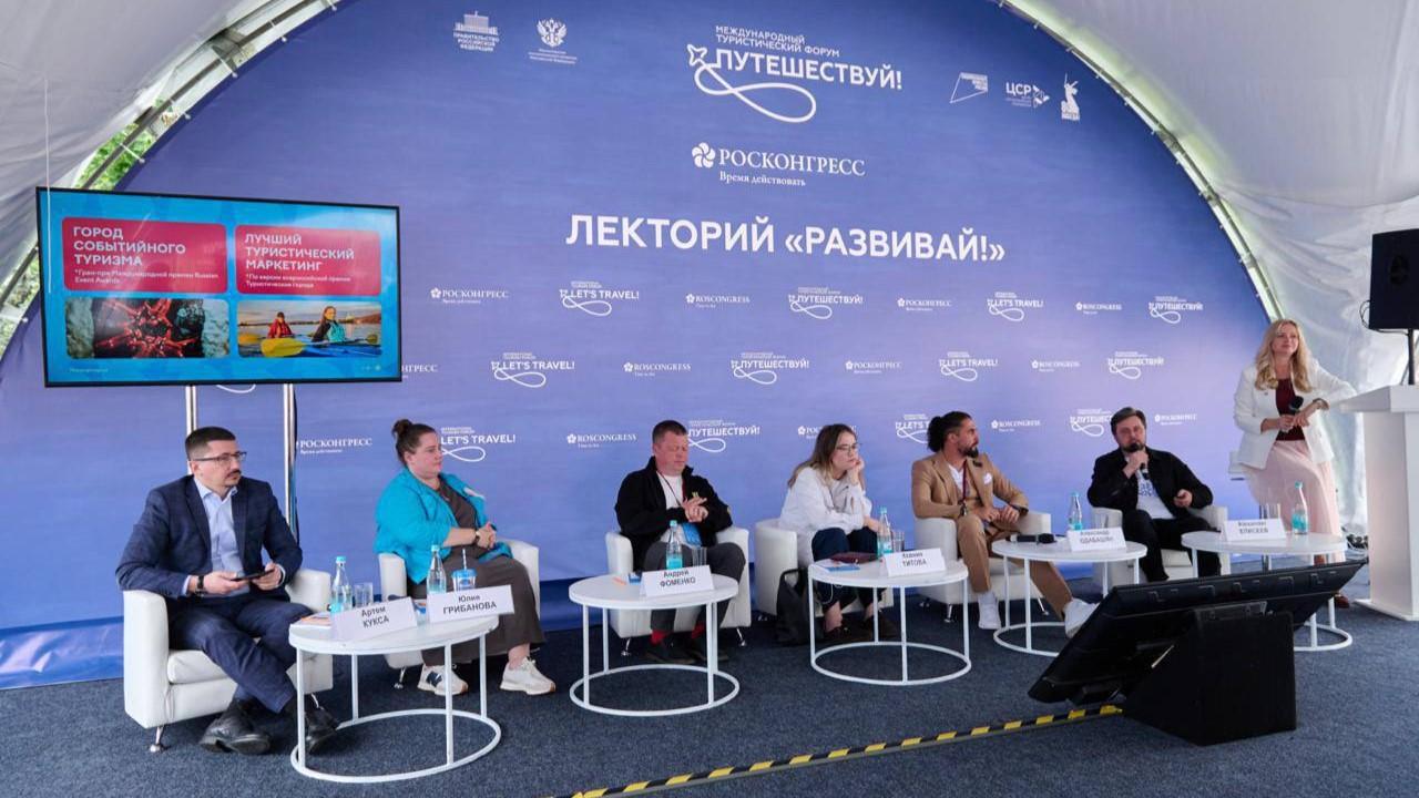 Инвестиционные возможности Мурманской области в сфере туризма представили на форуме &quot;Путешествуй!&quot;