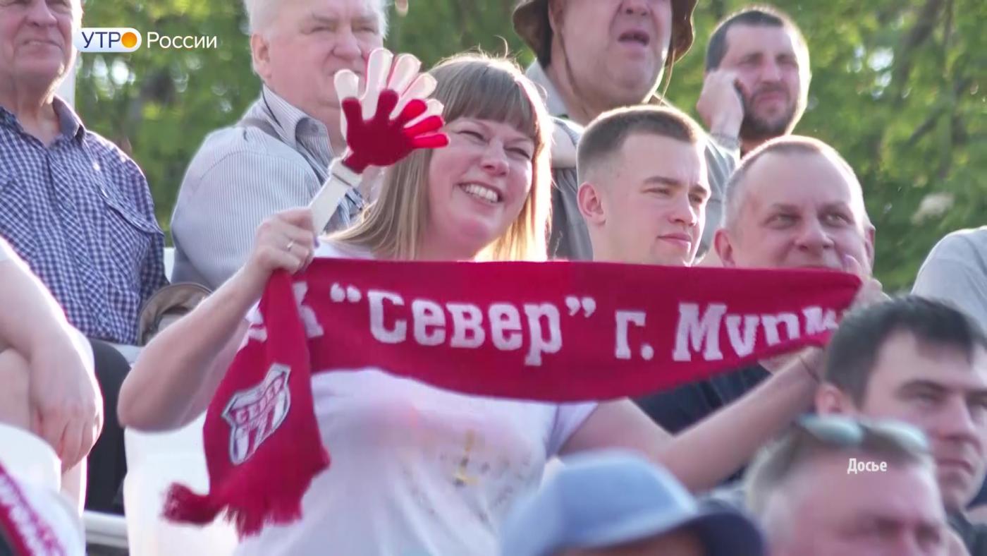 &quot;Утро России&quot;: о борьбе мурманского футбольного клуба &quot;Север&quot; в чемпионате СЗФО