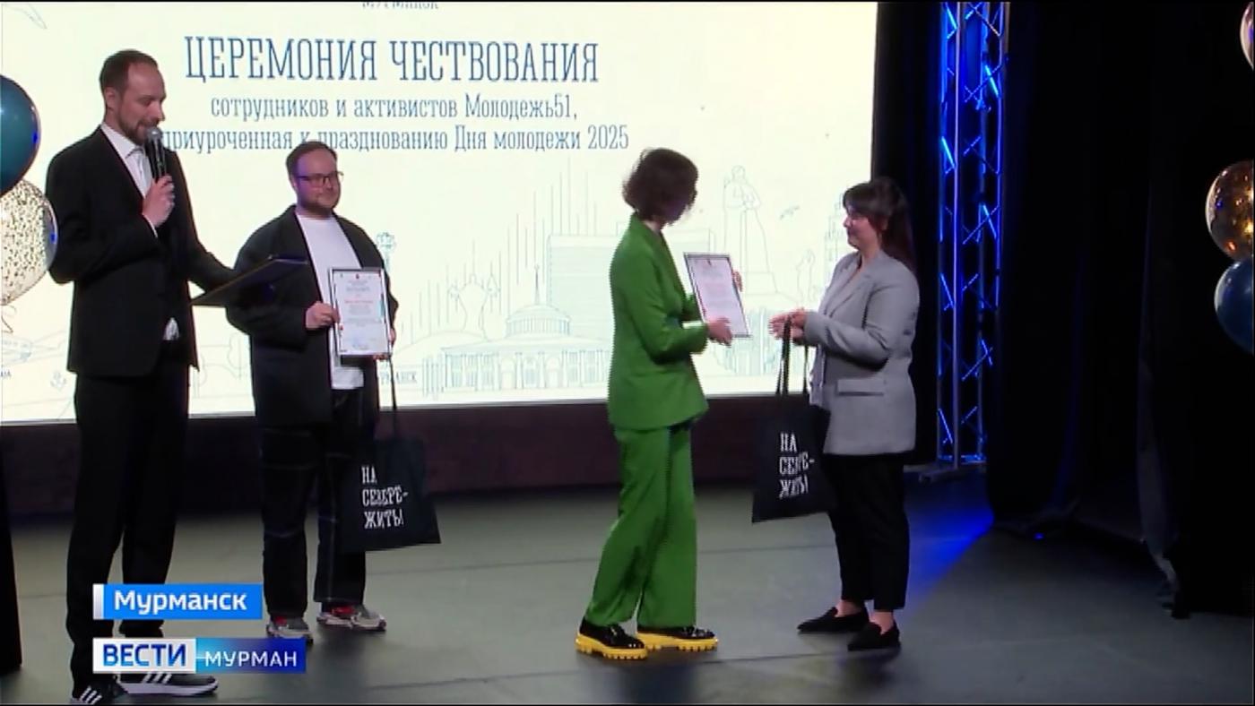 В Мурманске в преддверии Дня молодежи чествовали активистов и волонтеров