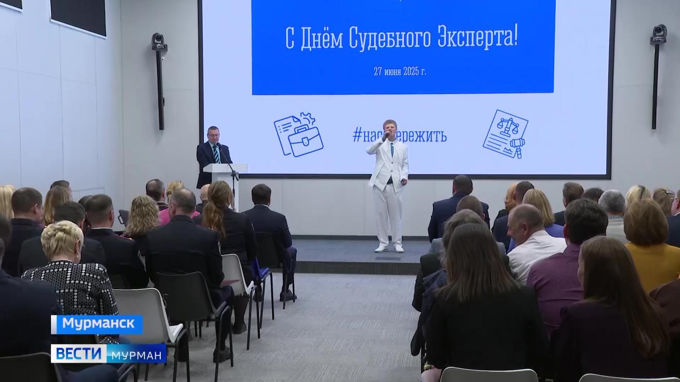 Судебных экспертов Мурманской области наградили в честь профессионального праздника