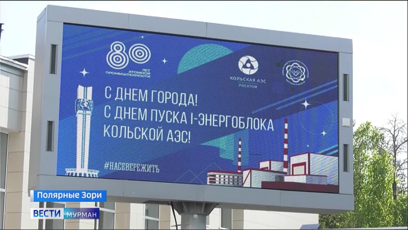 Именитые музыканты, азотное мороженое и научные эксперименты: в Полярных Зорях с размахом отметили День города