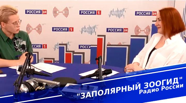 "Заполярный зоогид"
