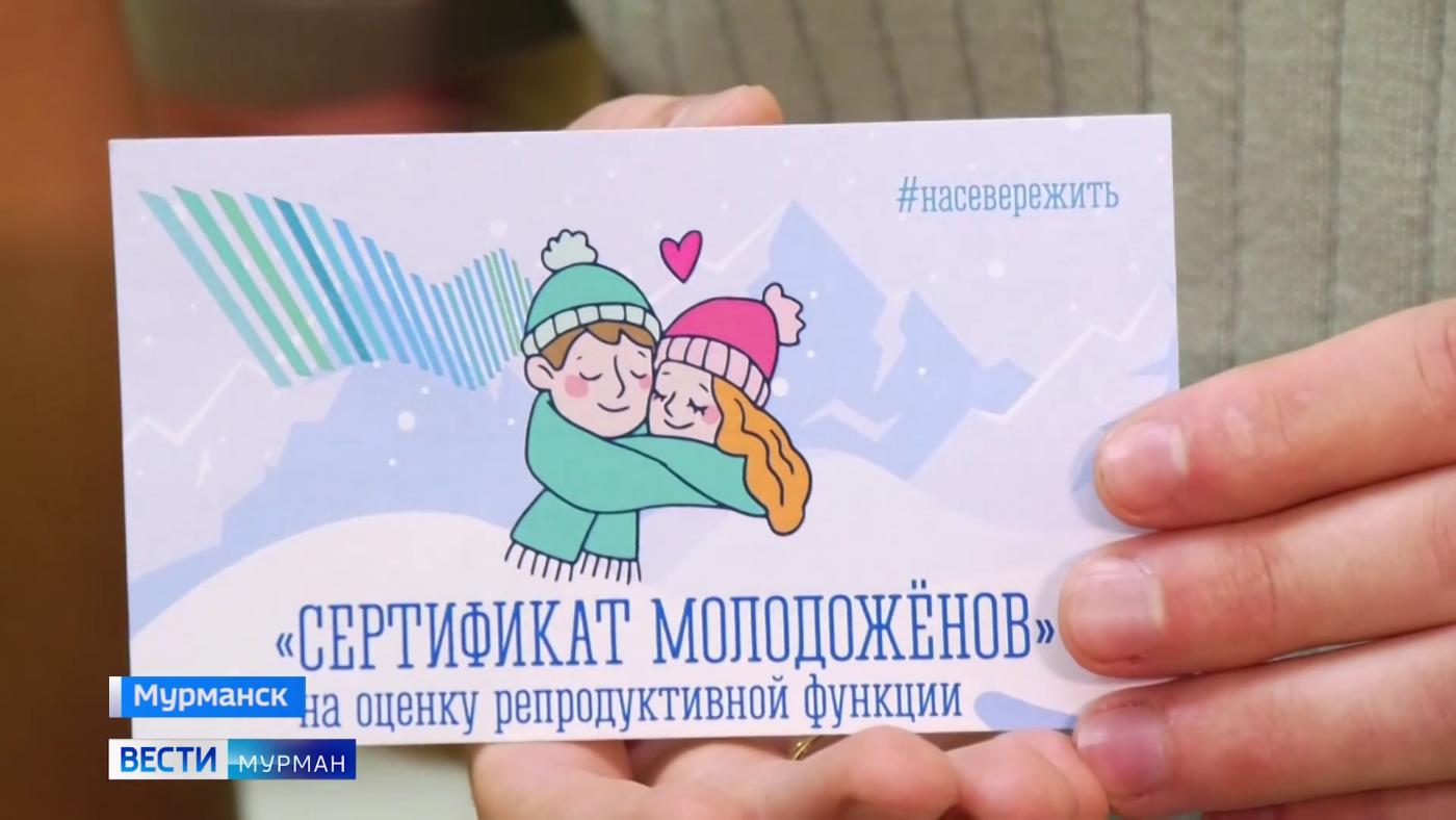В Мурманской области семейные пары могут пройти репродуктивную диспансеризацию
