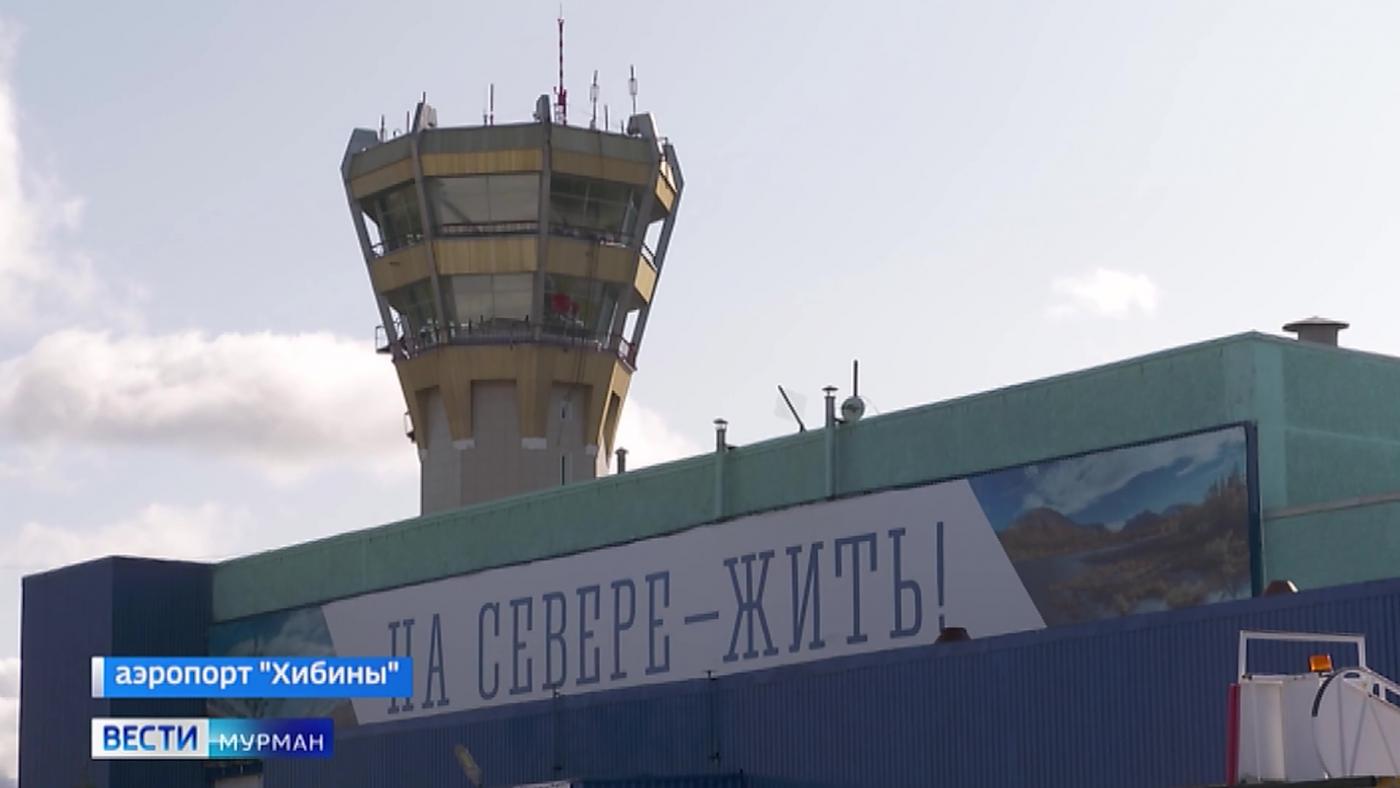 В Ассоциацию "Аэропорт" гражданской авиации торжественно приняли воздушную гавань "Хибины"