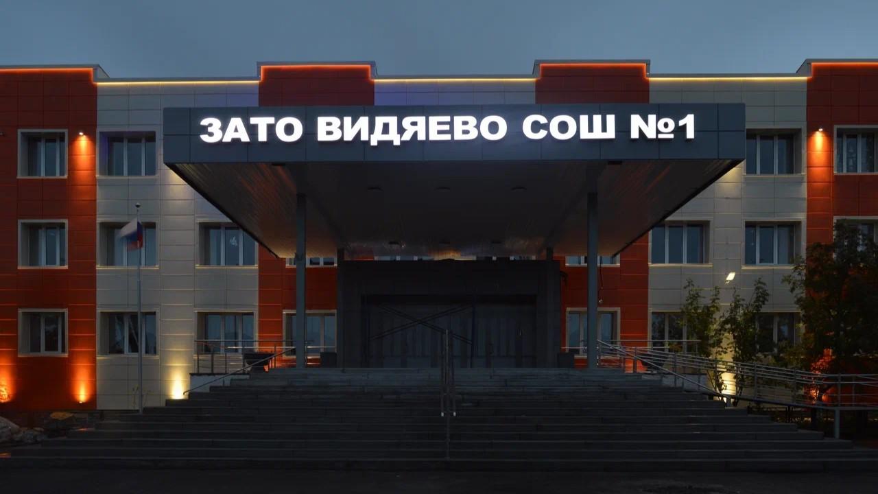 Капитальный ремонт учебного корпуса школы №1 в Видяево завершен