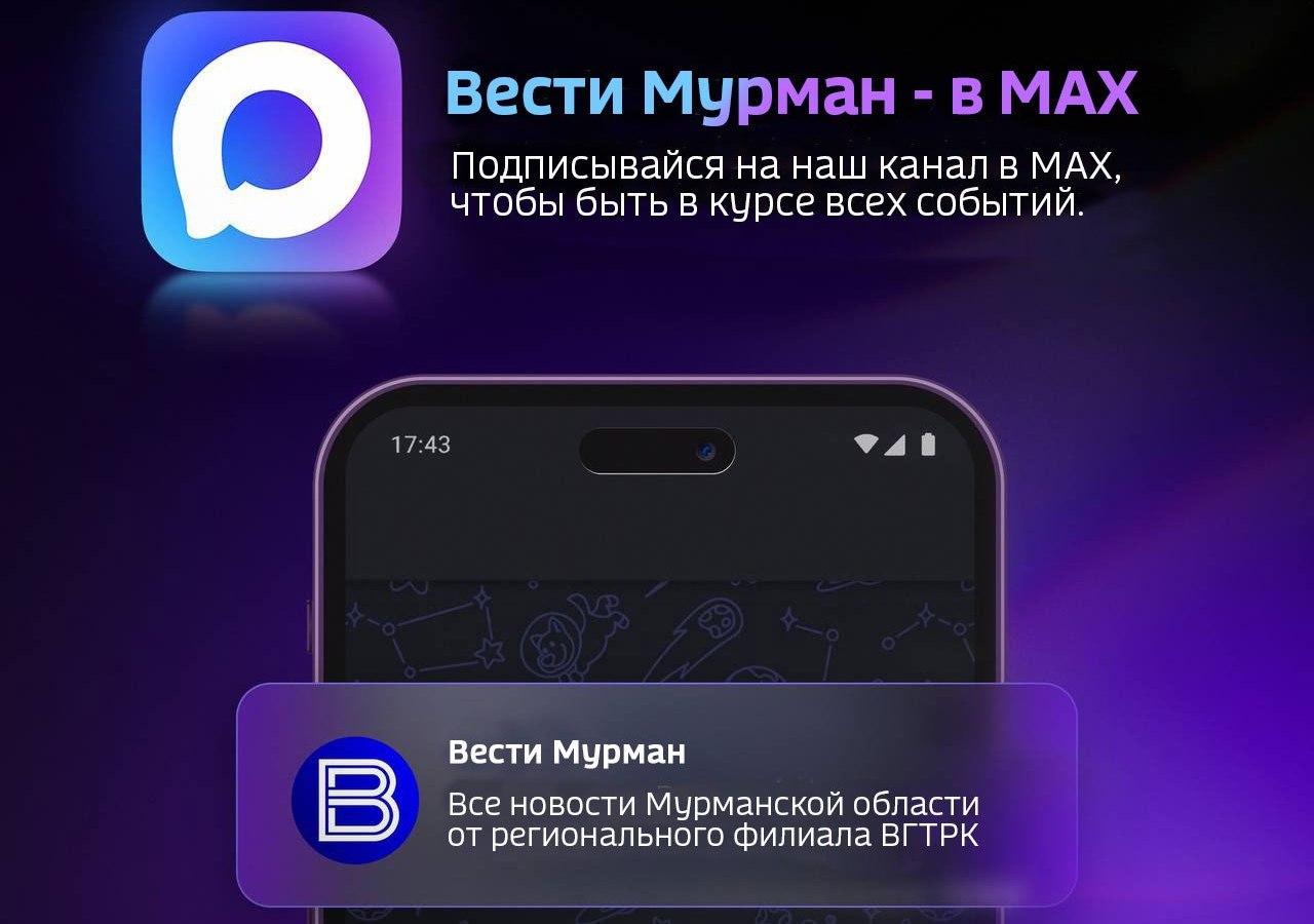 Вести Мурман теперь и в МАХ