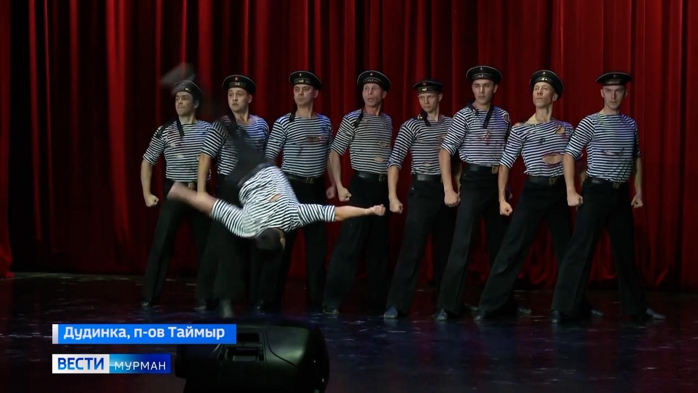 Ансамбль песни и пляски Северного флота дал традиционные концерты в Дудинке