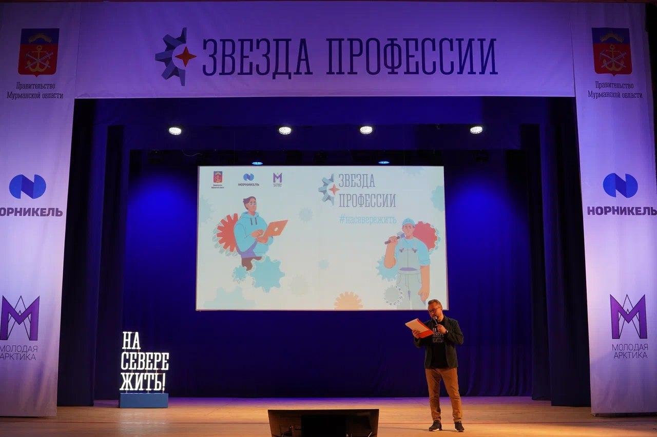 Первый форум молодых специалистов &quot;Звезда профессии&quot; состоялся в Мончегорске