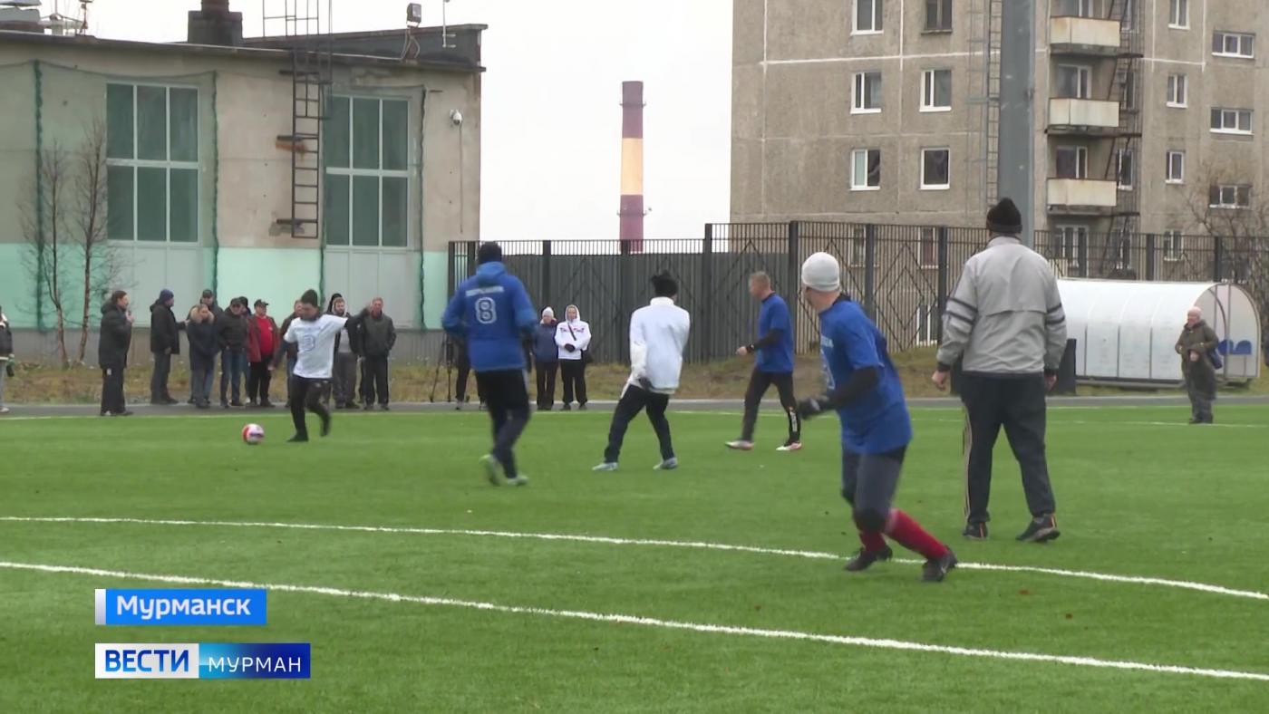 Футбольный матч памяти лучшего бомбардира Заполярья Анатолия Переворкина состоялся в Мурманске