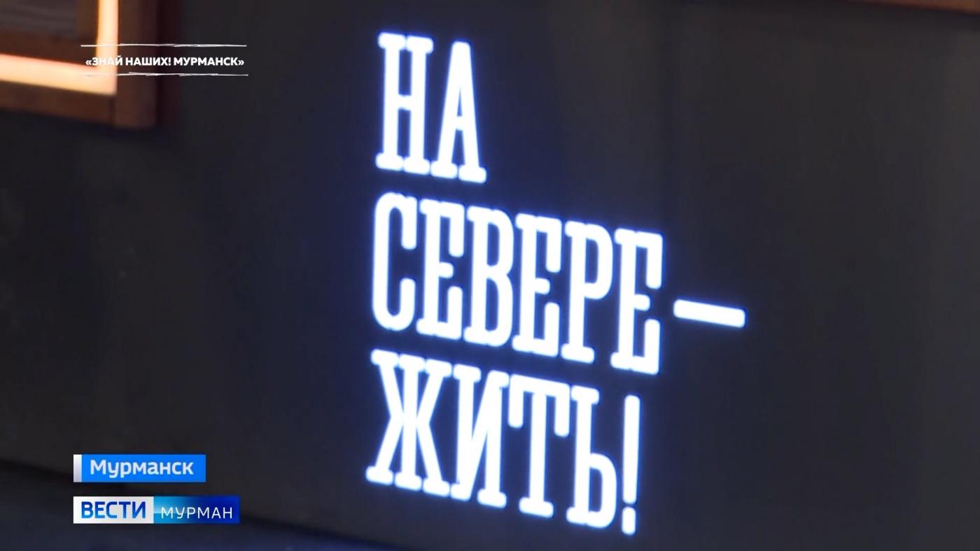 Жить на Севере – это: как одна фраза стала брендом целого региона