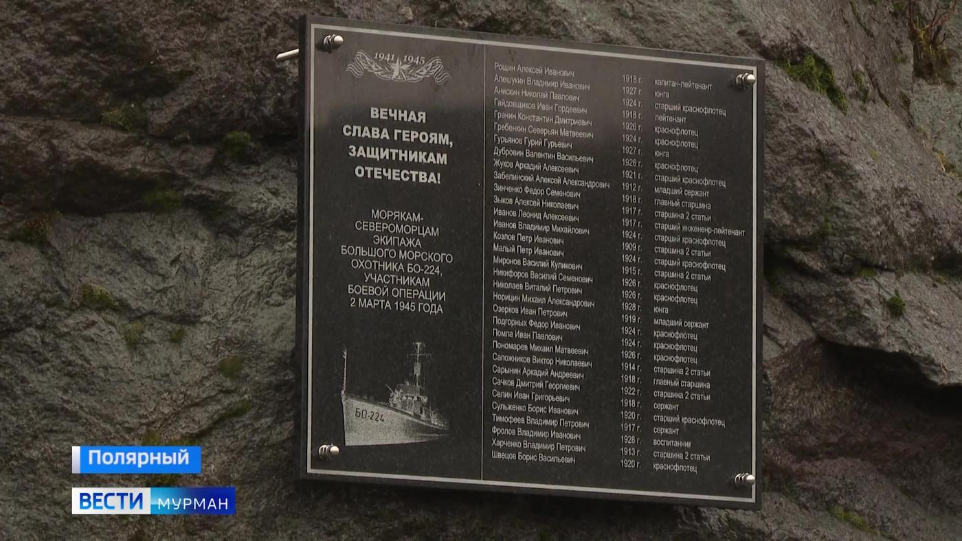 В Полярном увековечили память 33 моряков
