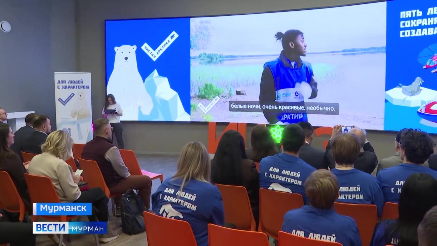 В Мурманске подвели итоги первой пятилетки проекта &quot;Чистая Арктика&quot;