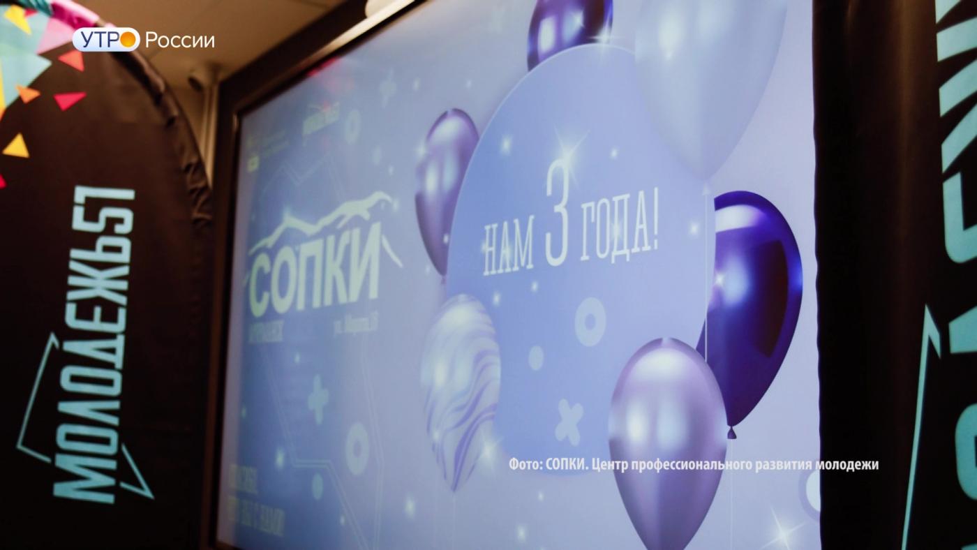 &quot;Утро России&quot;: как &quot;СОПКИ&quot; за 3 года изменили жизнь мурманской молодежи