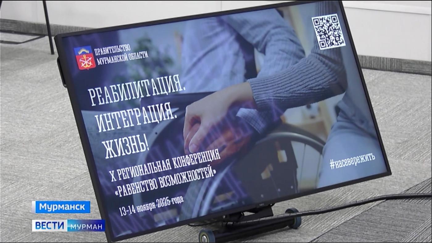 "Равенство возможностей": в Мурманской области обсудили вопросы соцподдержки пенсионеров и инвалидов